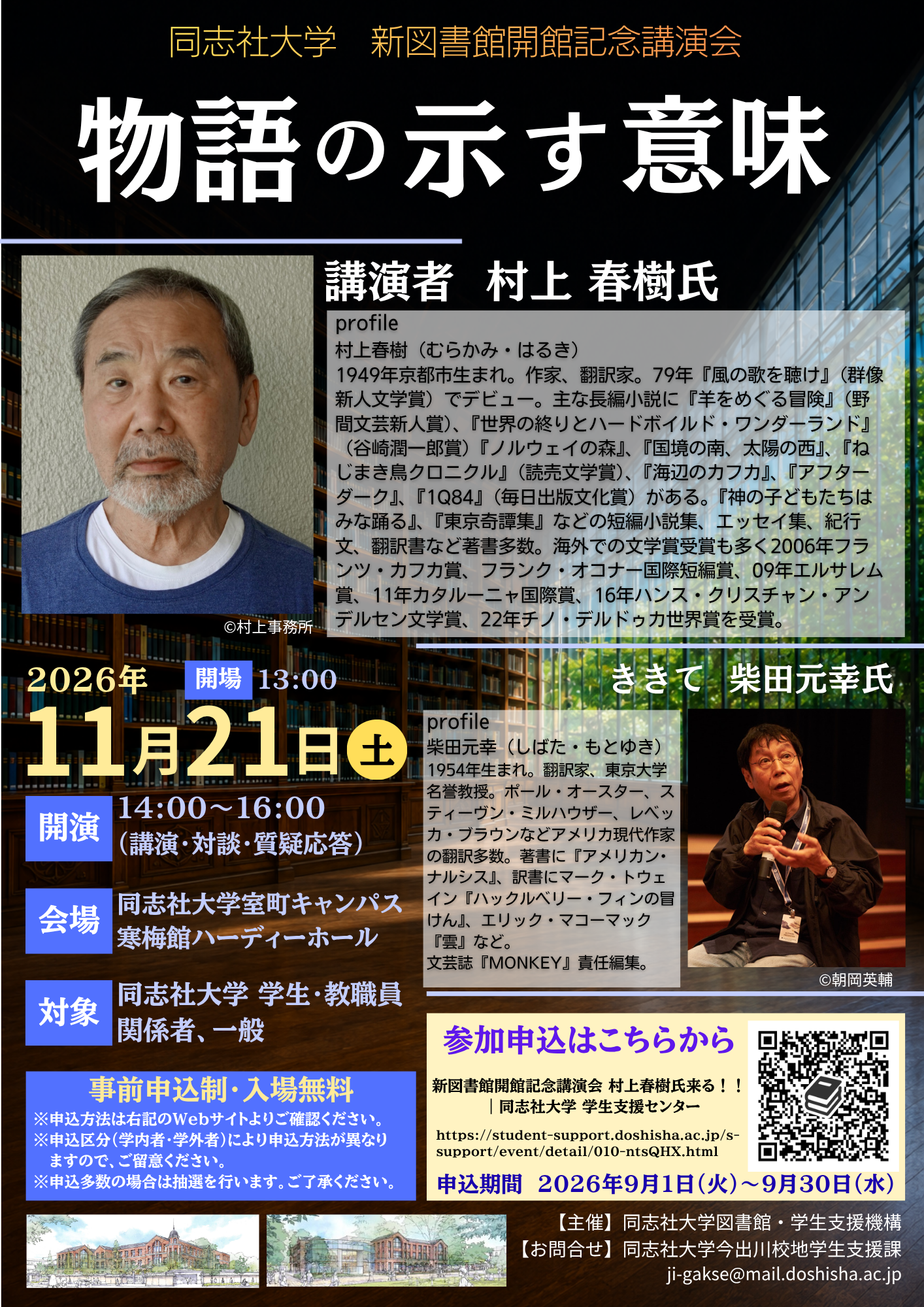 260728_New Library Commemorative Lecture.png (141246)